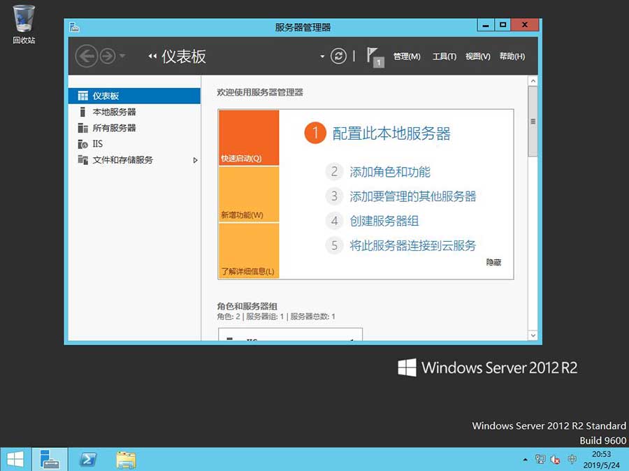 Windows Server 2012界面截图